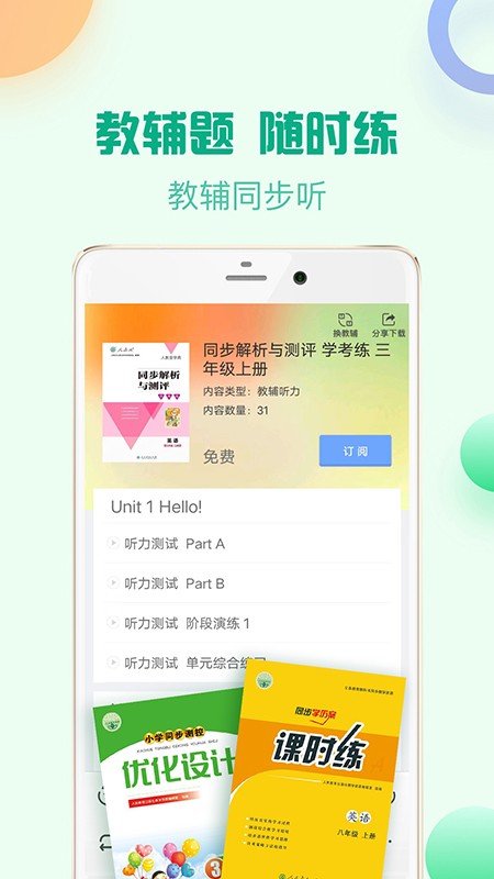 人教口语app免费