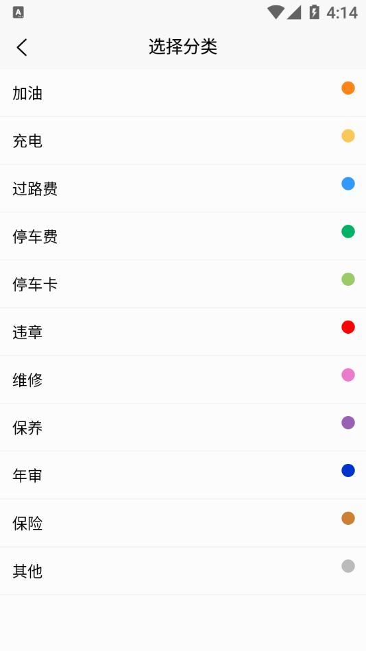 车主记账