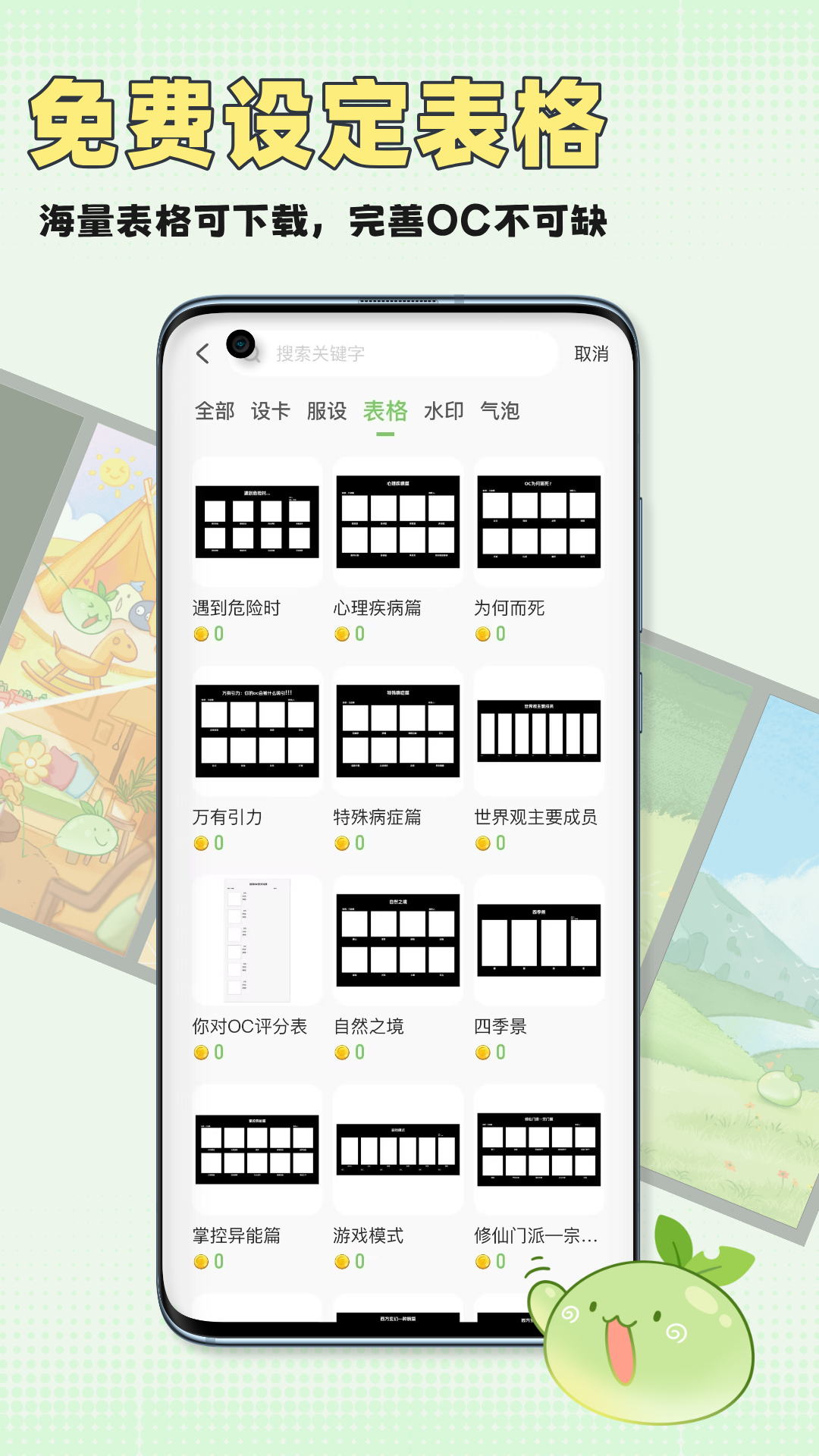 万叙集app官方版