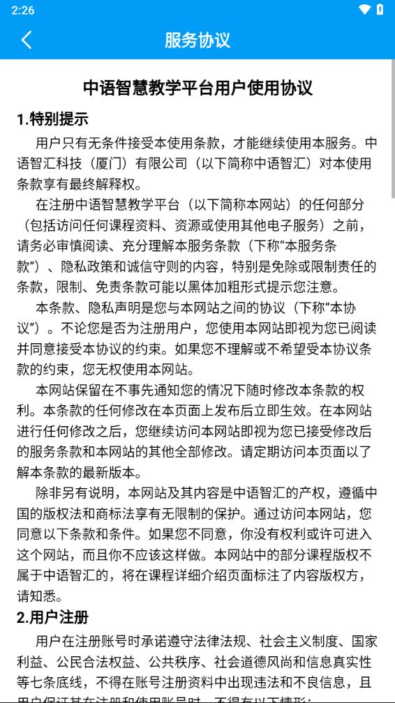 中语智汇教学平台