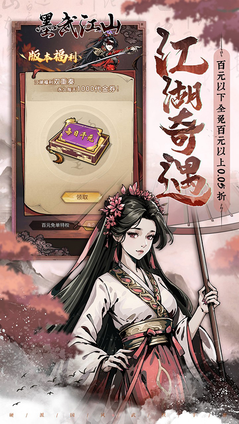 墨武江山免广告版