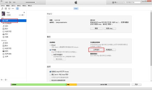 iTunes如何备份文件的操作方法是什么？ 3