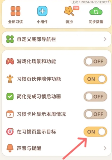习惯大作战app免费下载