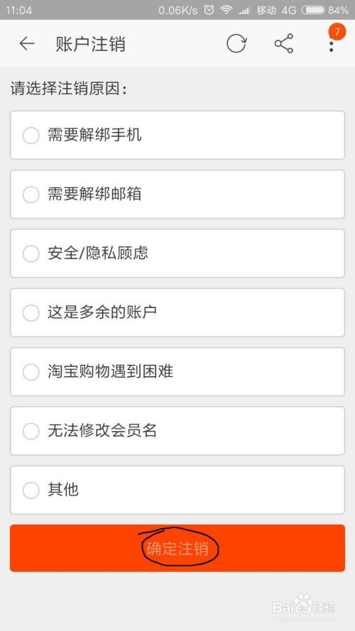 如何最新方法注销淘宝账号？ 2