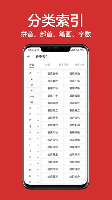 成语词典大全APP