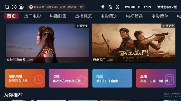 沐沐影视安卓版