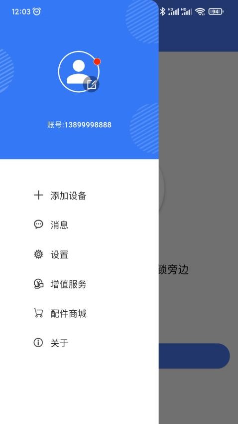锁通通app