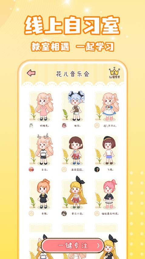 线上自习室app