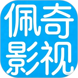 佩奇影视app官方版
