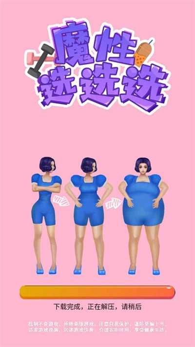 魔性选选选最新版