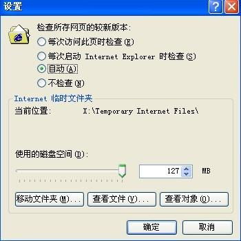 如何删除电脑上的Internet临时文件？ 1