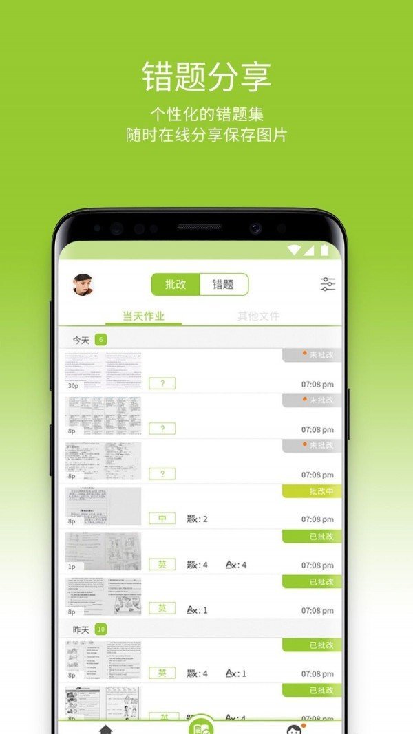 线上批改作业兼职