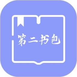 第二书包app