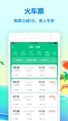 同程火车票
