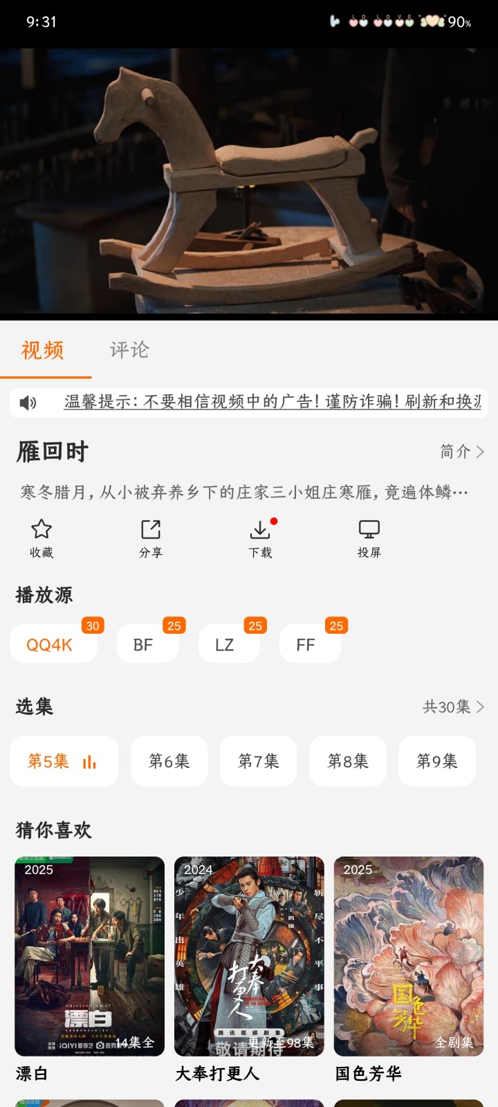 享趣视频1.04版本