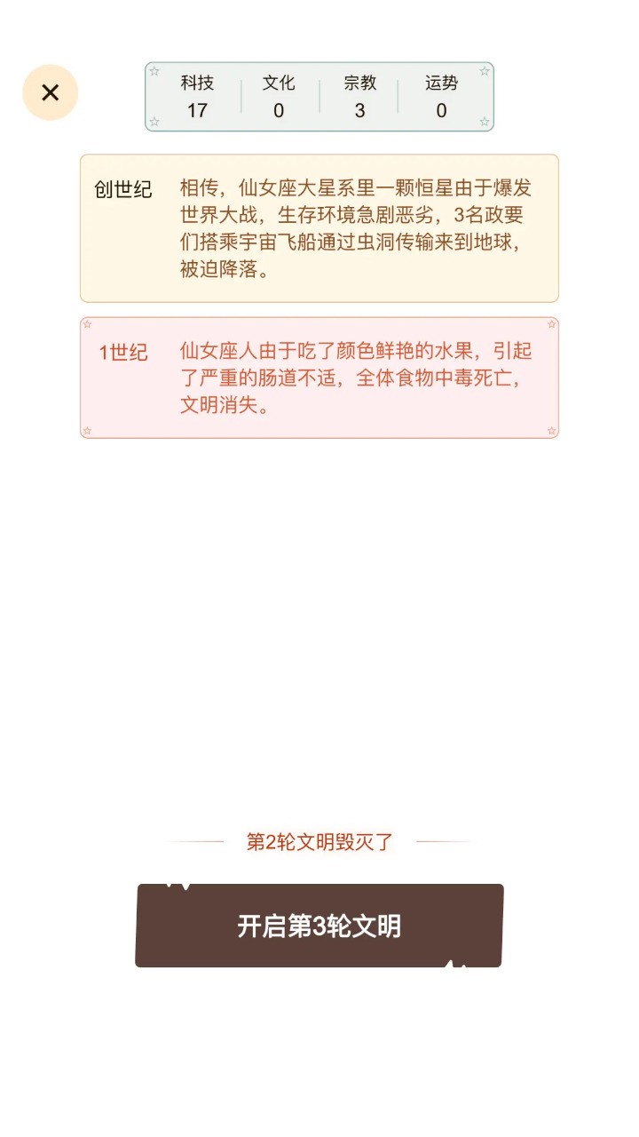 文明模拟器中文版