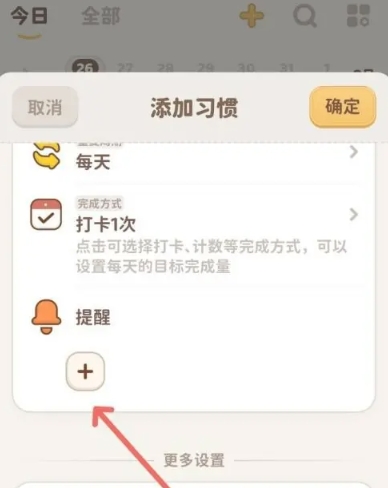 习惯大作战app免费下载