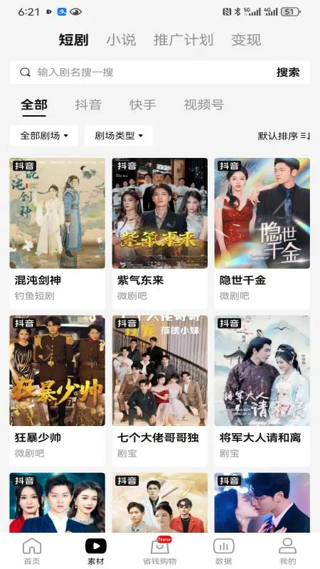 好省短剧安卓版