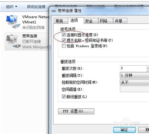 如何设置宽带自动连接？ 1