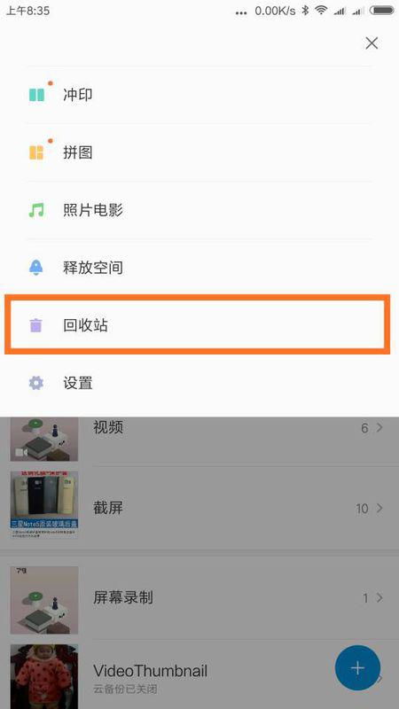 华为相册的“最近删除”功能位置 2