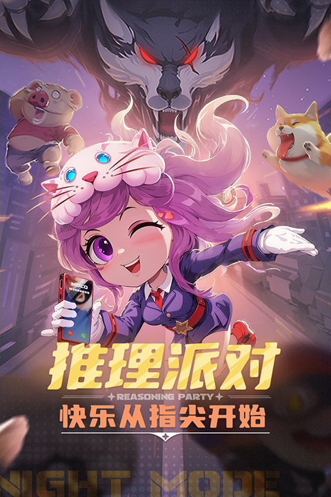推理学院游戏登录版