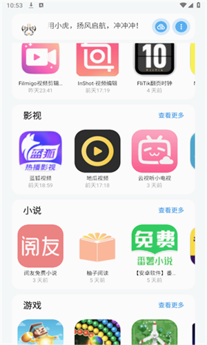小虎社软件库最新版本