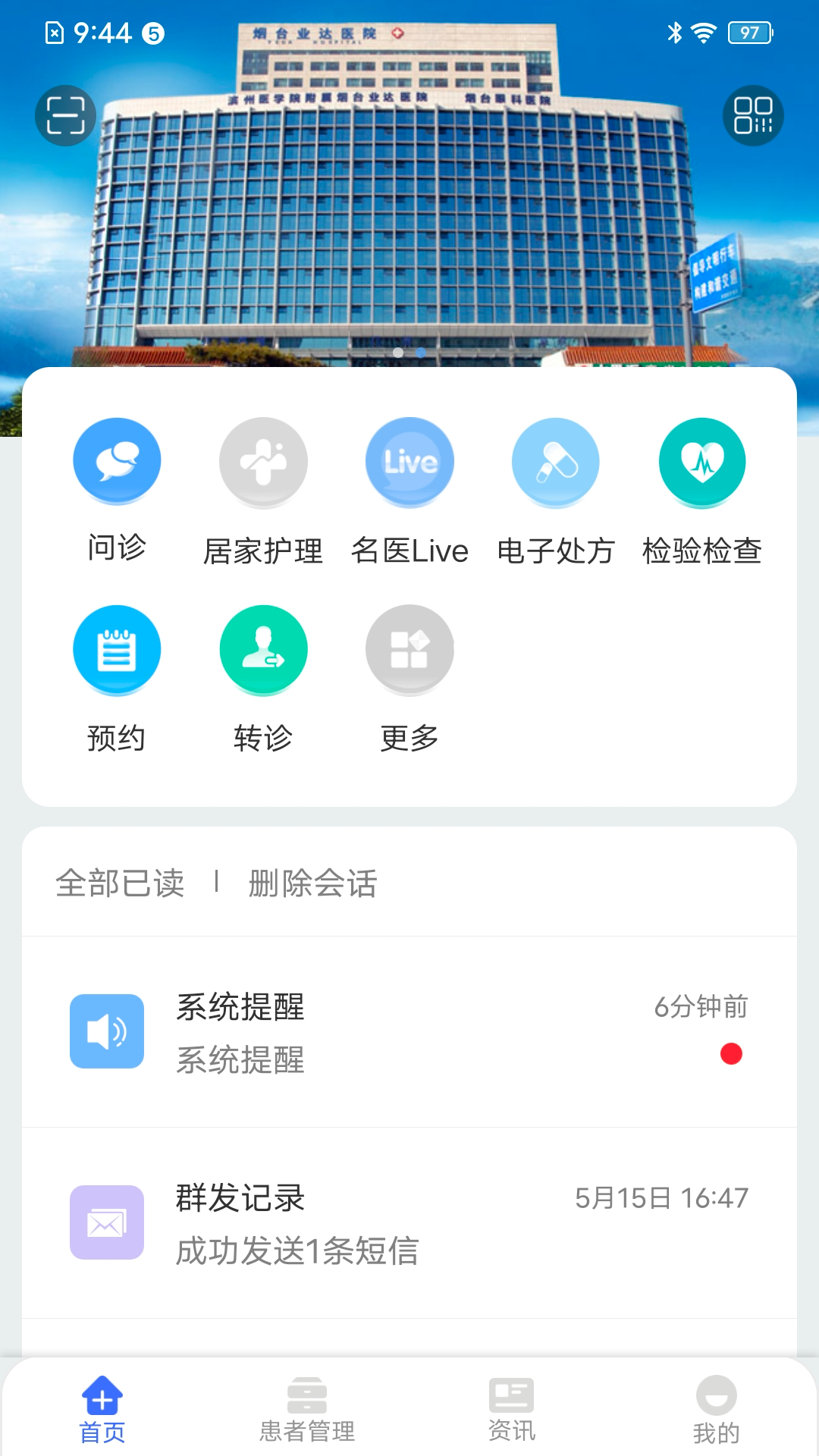 纳里医生手机版