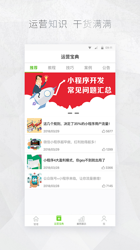 公众号编辑助手