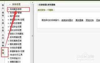 织梦新手实用小贴士 2