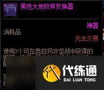 DNF玩家必看：黑色大地纹样神秘礼盒究竟隐藏着什么惊喜？ 2