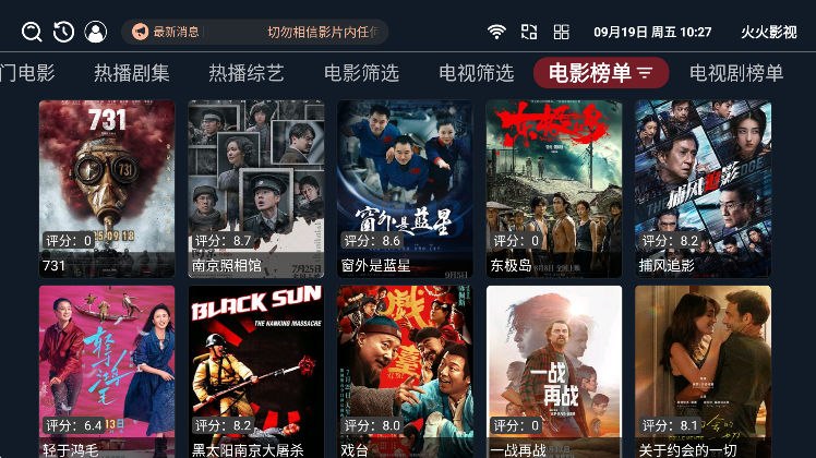 火火影视app最新版