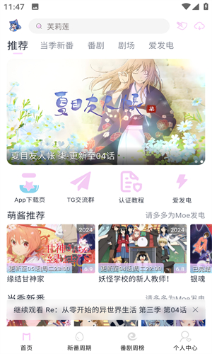 moefun动漫官方app下载