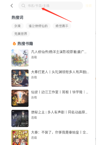 鸭趣听书最新版本