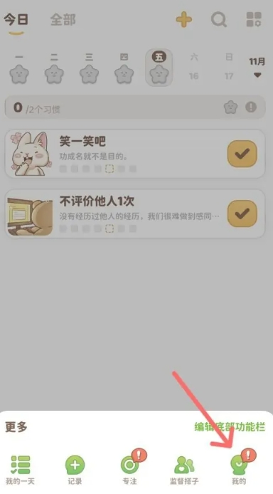 习惯大作战app免费下载