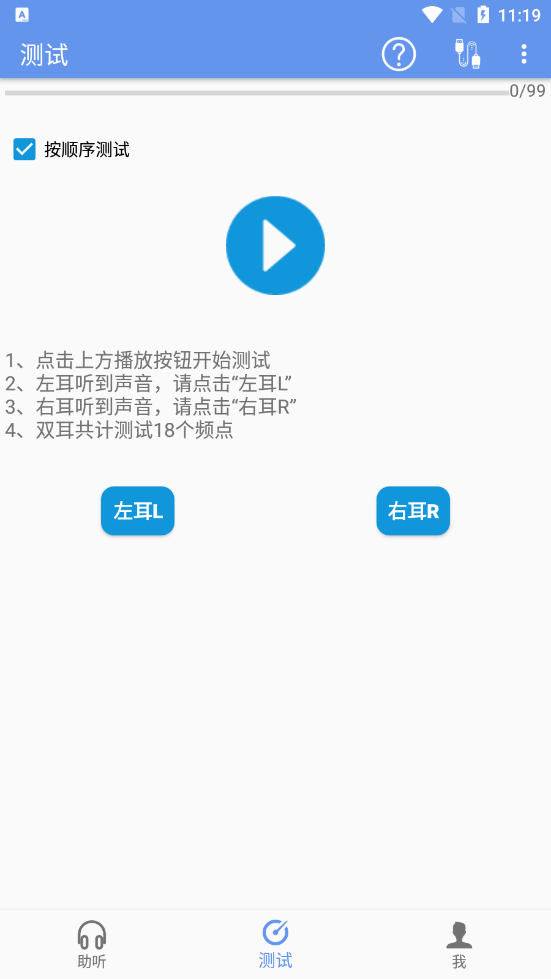 智听app