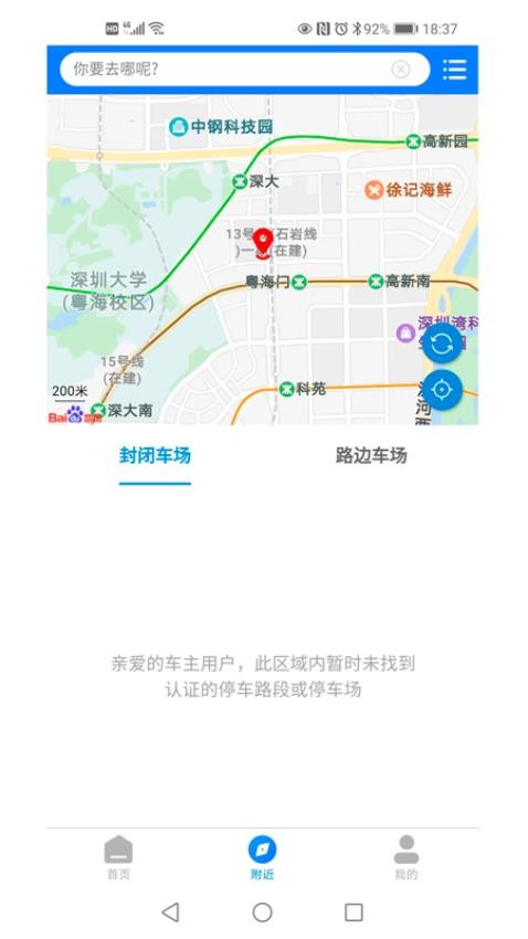 永州泊车最新版