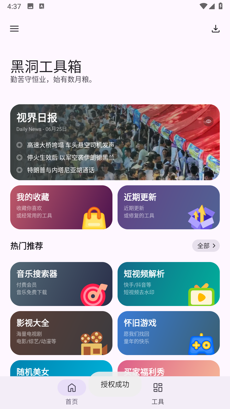 黑洞工具箱免费版