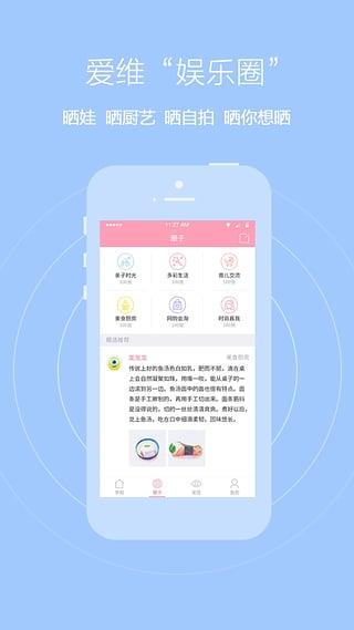 爱维宝贝手机版