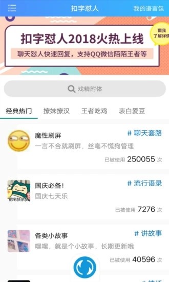 怼人神器