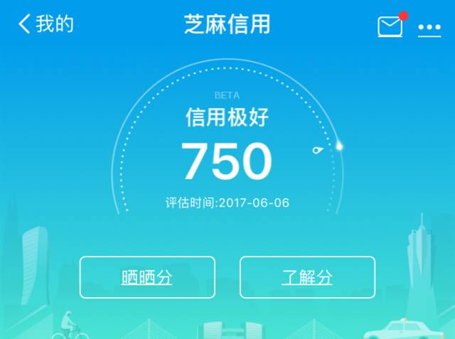快速通过支付宝查看个人芝麻信用分指南 3