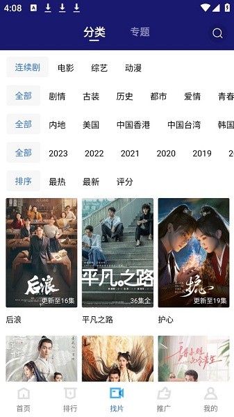 蓝天视频追剧免费下载