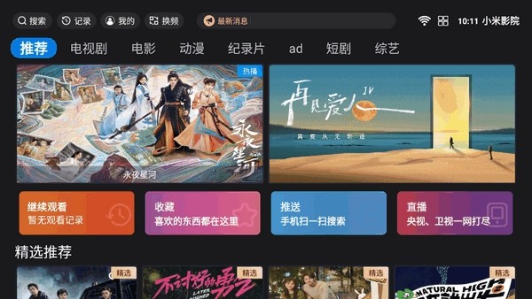 小米影院tv版