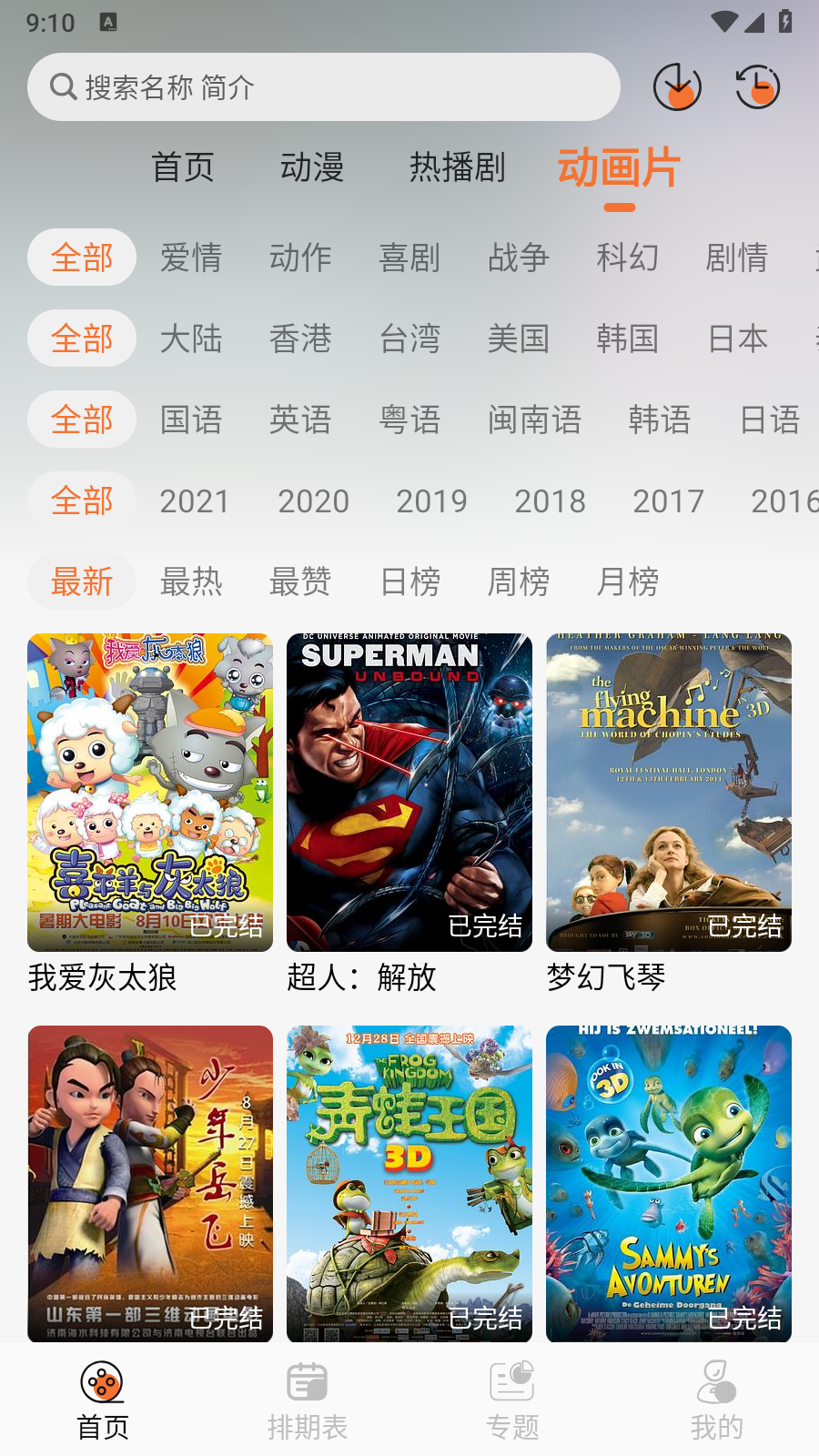 小埋动漫APP官方最新版