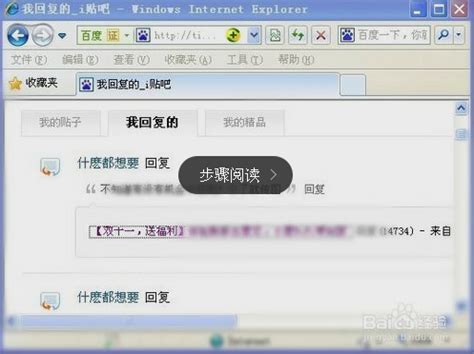 百度贴吧帖子删除指南 3