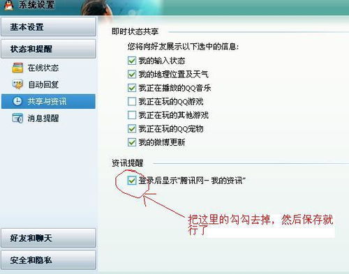 如何解决QQ新闻弹框自动关闭问题并取消自动关闭设置