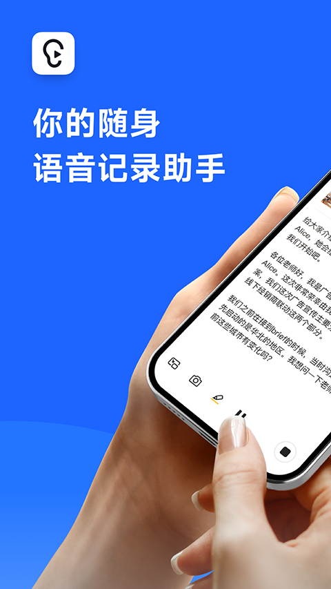 讯飞听见免费版
