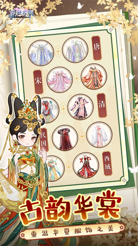 盛世芳华无限钻石版