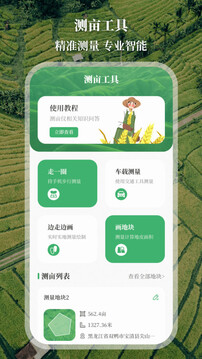 量地测亩仪app