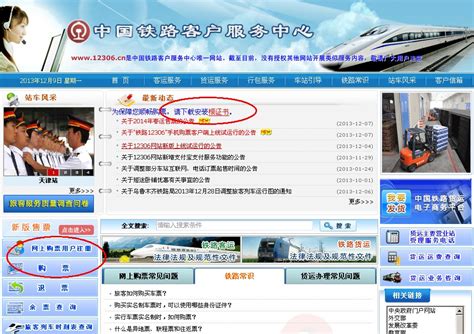 2012年如何在深圳网上订购火车票的具体流程是什么？ 3