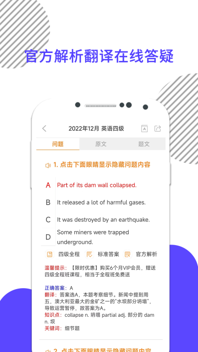 英语四级真题app2025